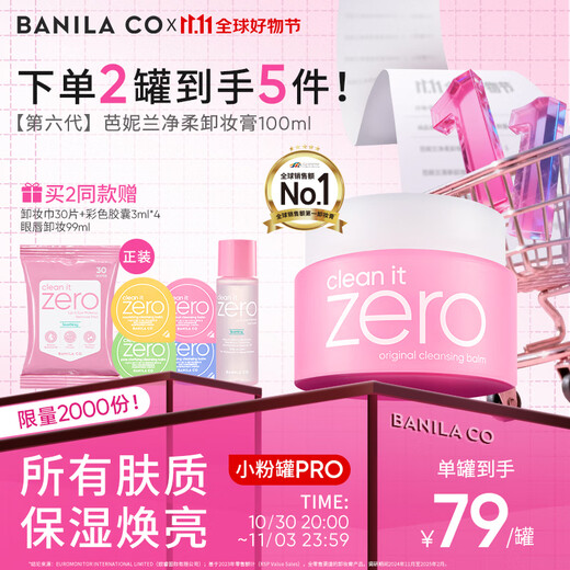 Banila co Cheng Yi's same style Jingrou Classic Makeup Remover 100ml Small Powder Jar PRO Second Emulsifying Eye and Lip Makeup Remover Oil