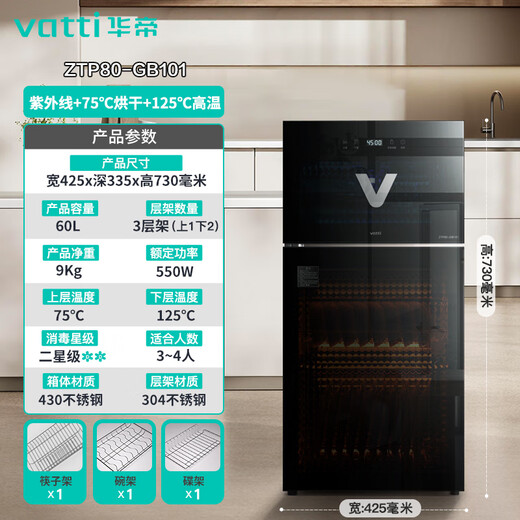 Vantage Disinfection Cabinet Household Small Vertical Tableware Tableware Cups Kitchen Stainless Steel Ultraviolet High Temperature Disinfection Cupboard ZTP80-GB101