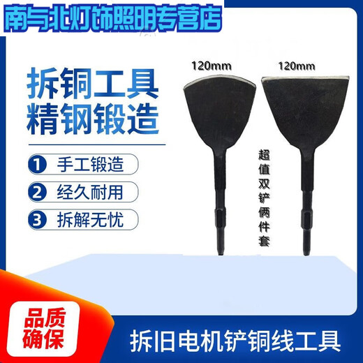 Sailoto tools for dismantling motors, electric picks and shovels, dismantling old motors, chisels, shovels, wire removal, full secondary forging and quenching, 6-piece set