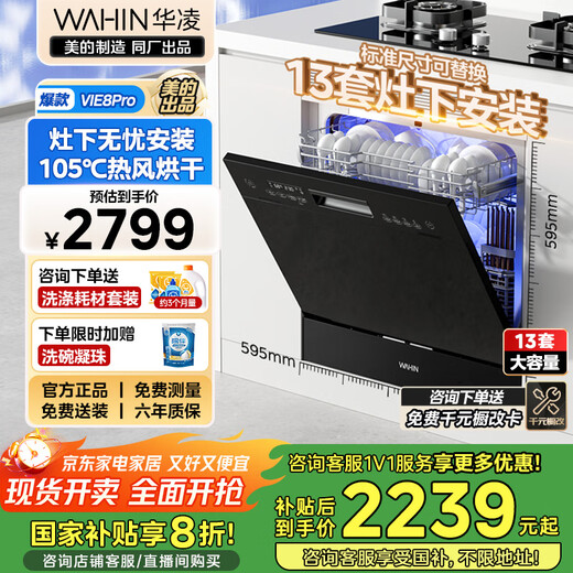 Hualing dishwasher embedded 13 sets of large-capacity Hualing magic machine VIE8pro upgraded to first-class water efficiency 105 hot air drying three-star disinfection household decontamination and disinfection machine embedded under the stove 13 sets of dishwasher VIE8pro