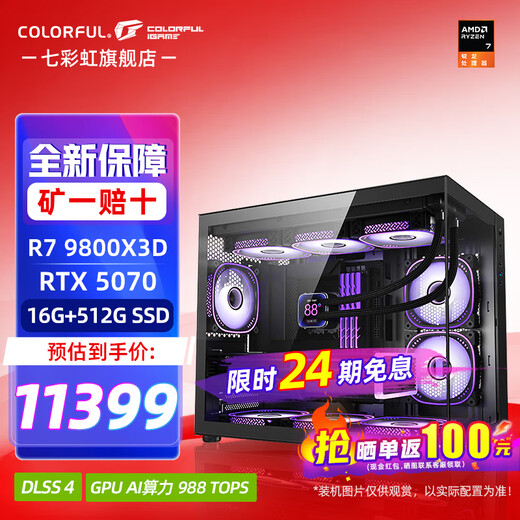 Colorful 24-issue interest-free host AMD Ryzen R7 9800x3d with 5090D 5080 5070TI graphics card Thousand frames of e-sports Game live broadcast AI design assembly computer with three R7 9800X3D丨RTX 5070 official new guarantee
