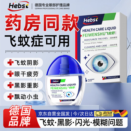 HEBST special eye drops for floaters, eye drops, vitreous opacity, dark shadow before eyes pharmacy
