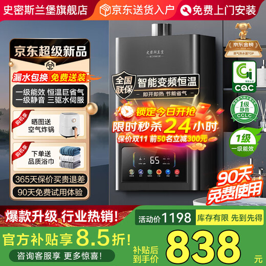 Smith Lamborghini free door-to-door installation gas water heater gas household zero cold water 16 liters first-level energy efficiency supercharged constant temperature silent forced exhaust natural gas liquefied gas special 13L one kitchen and two bathrooms smart constant temperature + touch screen + first-level energy efficiency piped natural gas