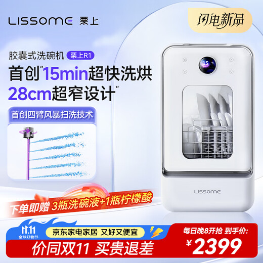 Lissome capsule dishwasher R1 extremely narrow small household desktop fully automatic sterilization and drying integrated small size mini 2-3 people water tank version