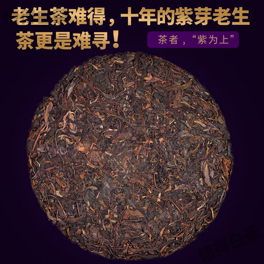 Yanhai Yunnan Icelandic purple bud tea Pu'er tea raw tea more than ten years old raw Pu'er tea cake aged Pu'er tea ancient tree tea 2856g 8 pieces in a bag
