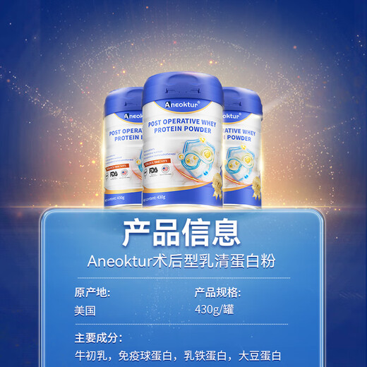 Aneoktur whey protein powder bovine colostrum postoperative radiotherapy and chemotherapy immune balls to enhance immunity for middle-aged and elderly people 430g*3 cans