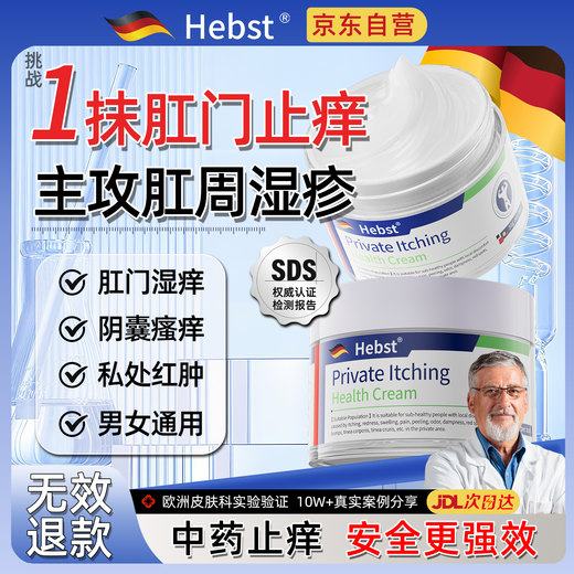 HEBST German anal itching ointment to relieve itching, special perianal eczema, moist ass itching, anal itching spirit genuine anti-itching cream