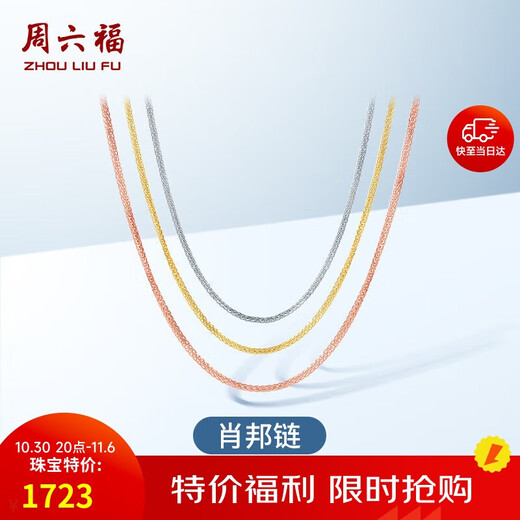 Saturday blessing 18K gold necklace women's Chopard chain color gold necklace plain chain birthday gift yellow 18K about 1.6g-47cm