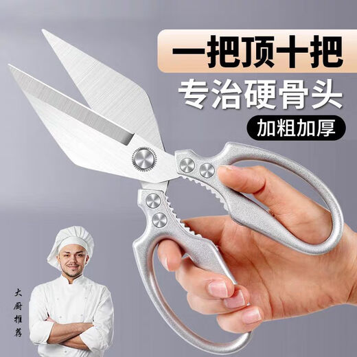 飒望【德国】高端厨房剪刀剪鸡骨头杀鱼骨头食物辅食烤肉专用大剪刀  1把【强力加厚 大嘴头设计】银色鸡骨剪刀 【锋利耐用 专治硬骨头】