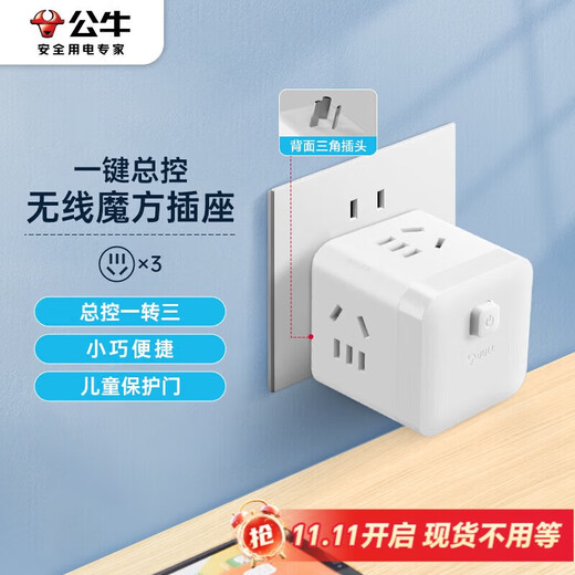 Bull (BULL) small Rubik's Cube socket one to three converter/plug board/plug strip/row plug/wiring board 3-position wireless master switch Rubik's Cube GNV-M103W