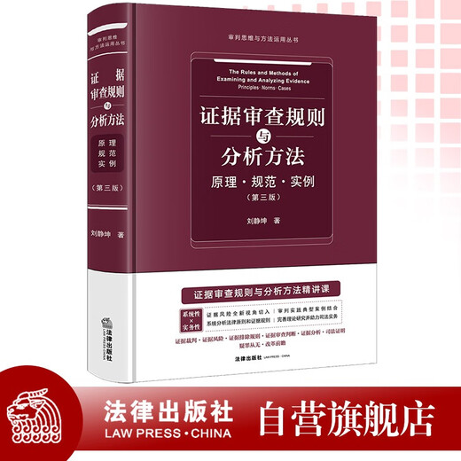 Evidence Review Rules and Analysis Methods Principles Specifications Examples (Third Edition)