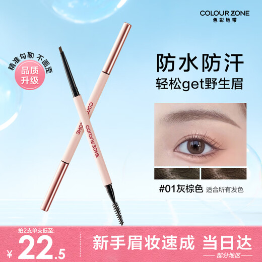 COLOUR ZONE Color Zone Novice Eyebrow Pencil is Waterproof, Sweatproof and Does Not Fade Natural Wild Eyebrow Pen Gray Brown Eyebrow Powder Christmas Gift for Girlfriend
