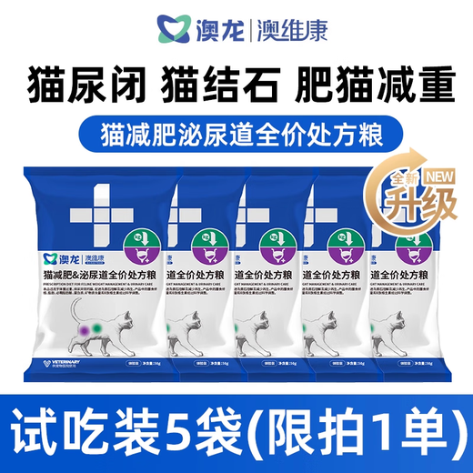 Oriental Aolong weight loss prescription cat food, healthy weight management, weight loss, fat maintenance, weight maintenance, urinary care prescription cat food, weight loss prescription cat food 50g*5 bags