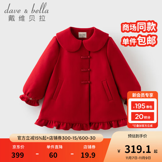 戴维贝拉（DAVE＆BELLA）中大童棉服2025冬装新款中国风女童色呢大衣小女孩棉衣儿童外套 海棠红【现货】 160 cm（建议身高150-160cm）
