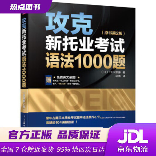 Xinhua Bookstore Brand New Genuine Überwindung von 1000 Grammatikfragen in der neuen TOEIC-Prüfung (Originalbuch, 2. Auflage), geschrieben von TEX Kato Machinery Industry Press