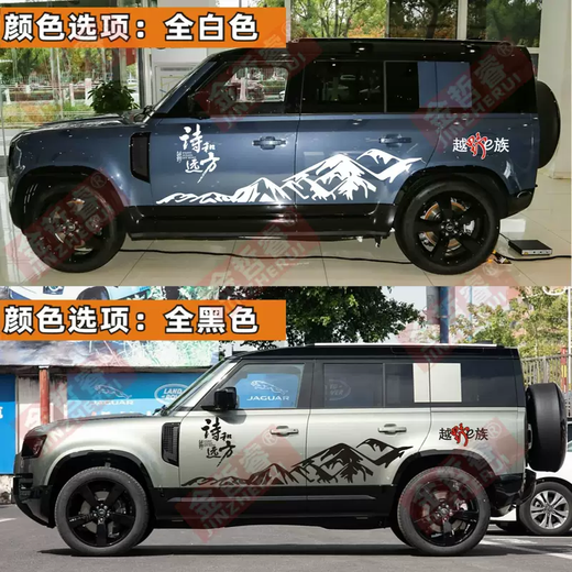 Yusenyi Land Rover New Defender 11013090 car sticker pull pattern off-road body sticker modified decorative car sticker personalized sticker white (imported material)