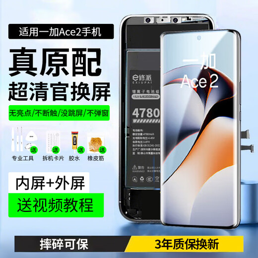 Xiupai eignet sich für die Bildschirmbaugruppe von OnePlus-Mobiltelefonen, integriert interne und externe Bildschirme, ersetzt den LCD-Bildschirm, repariert und ersetzt den Originalbildschirm von Mobiltelefonen, eignet sich für die Bildschirmbaugruppe OnePlus ACE2, hochauflösenden TFT-Bildschirm, 3 Jahre Garantie