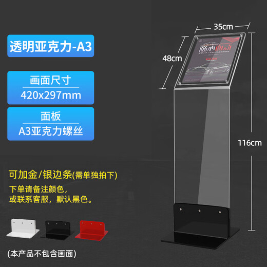 何佳功汽车店价格牌展示架亚克力广告牌车展会水牌立式导视牌 透明亚克力--A3面板-多色可选 防倒防风