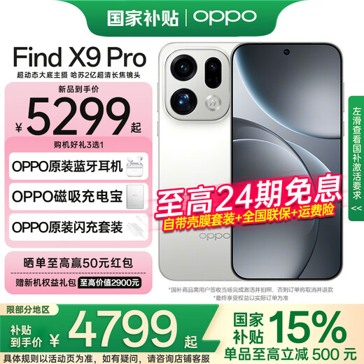 OPPO gets 15% national subsidy Find