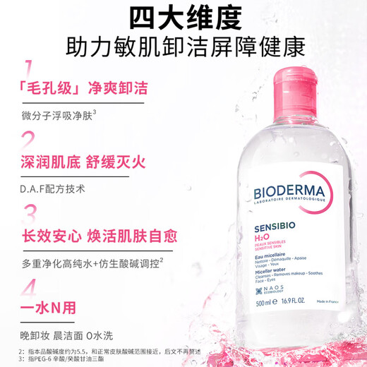 BIODERMA Powder Water 500ml Shuyan Multi-effect Cleansing Liquid Makeup Remover Sensitive Skin Sunscreen New and old packaging shipped randomly