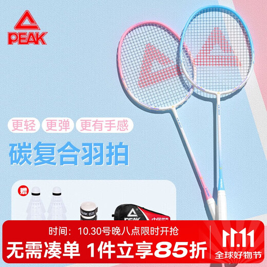 匹克羽毛球拍碳复合耐打成人学生套装训练比赛拍含羽毛球粉红/天使蓝