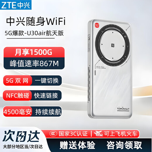 ZTE (ZTE) U30air/U30pro wifi6 portátil sin tarjeta 5G móvil 2025 enrutador inalámbrico telecomunicaciones ilimitadas y Unicom computadora portátil tráfico universal coche insignia modelo popular versión aeroespacial - red dual 5G frecuencia dual - velocidad 867M