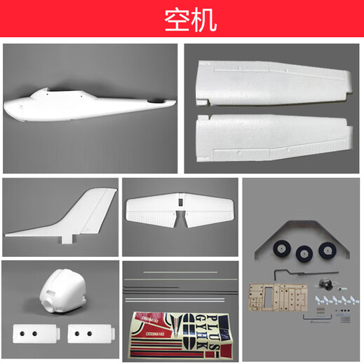 塞斯纳赛斯纳182PLUS航模固定翼教练机练习机空机遥控飞机滑翔机 KIT空机（红色） 塞斯纳182PLUS