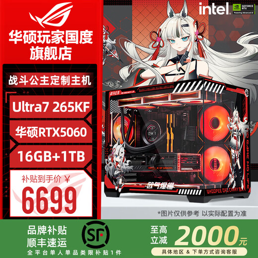 ASUS ROG i9 14900KF ASUS RTX5080 host 5070Ti desktop computer assembly machine high-end e-sports game live broadcast design rendering video editing machine configuration 2 limited edition U7 265KF + ASUS 5060