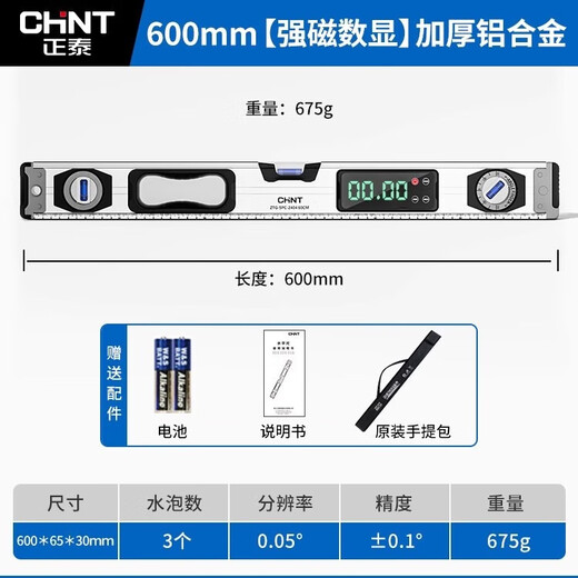 Chint level ruler 2 meters high-precision level ruler digital display strong magnetic level ruler industrial grade bubble level 600MM strong magnetic digital display 180 high-definition large bubble