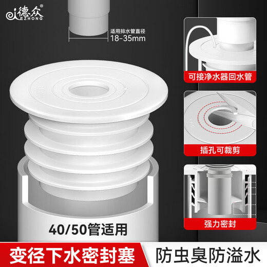 Dezhong sewer pipe anti-odor sealing plug sewer anti-return odor artifact anti-overflow silicone variable diameter seal ring 50 white