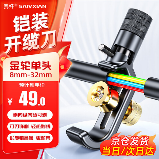 Race fiber armored optical cable cable opener cable stripping knife horizontal and vertical cable stripping knife fiber optic cable stripping knife stripping wire diameter 8-30mm