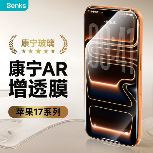 Benks Corning AR anti-reflective tempered film for iPhone 17 Pro Max Anti-glare tempered film for Apple 17 Pro Max 3D hot-bent Corning quick-adhesive mobile phone film anti-refraction eye mask