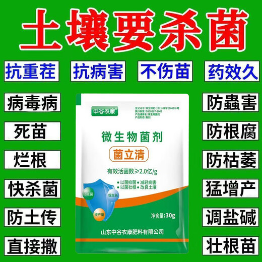 Soil bacteria clear agricultural genuine soil-borne diseases special rapid disinfection, sterilization and resistance to repeated cropping microbial fertilizer 5 bags, sterilization and disease resistance, soaring production