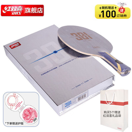 红双喜国手狂飚H301乒乓底板横拍FL芳碳七夹内置纤维层快攻弧圈