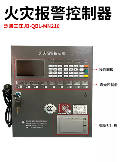 JB-QBL-MN/210 fire alarm controller Panhai Sanjiang fire alarm controller wall-mounted small host 50 points