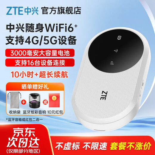 中兴F50【享1500G全国通用流量】2025款5G CPE随身wifi全网通无限制随行热点无线车载路由器YM25 U10S 旗舰版（4G）