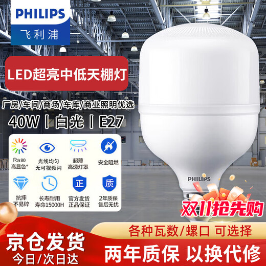 Philips (PHILIPS) led energy-saving light bulb ultra-bright lighting factory high-power bulb e27 screw bulb 40w-white light 6500K 1 pack