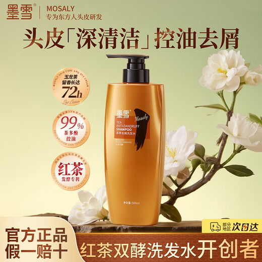 墨雪茶净控油去屑洗发水500ml温和清洁留香蓬松柔顺香氛洗发露