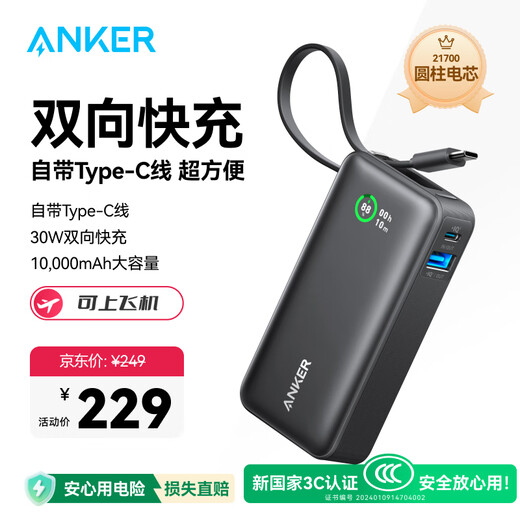 ANKER Anker's new 3C certification can be used on airplanes. The power bank comes with a 10000 mAh 30W fast charging portable power bank. Type-C is suitable for Apple and Huawei. Black