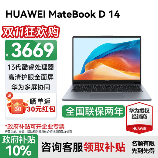 华为（HUAWEI）华为笔记本电脑MateBook D14 政府补贴 2025新品13代酷睿高清护眼全面屏学习商务办公轻薄本HW11A D14灰｜i5-13420H 16G+1TB 预装Windows版本(未激活)
