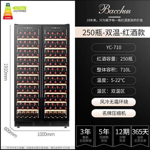 Bacchus red wine cabinet 250 bottles Constant temperature wine cabinet home commercial club office embedded integrated double door double control cabinet tea refrigerated wine storage cabinet high-end cold air frost-free YC-710 dual temperature-Beech wood shelf-1.91m high 250 bottles