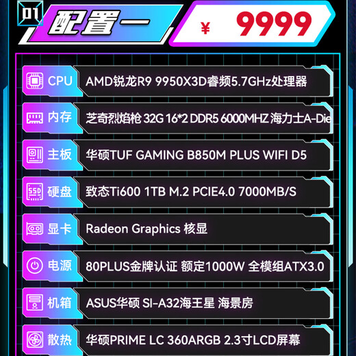 ASUS R9 9950X3D ASUS ROG family bucket 9070XT 5070TI host 5080 graphics card e-sports game AIDIY assembled computer complete machine R9 9950X3D+ without independent graphics card | 1
