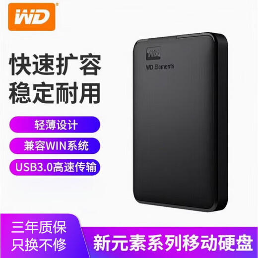 西数WD西数移动硬盘1tbElements新元素2.5英寸Windows硬盘USB3.0硬盘 1TB