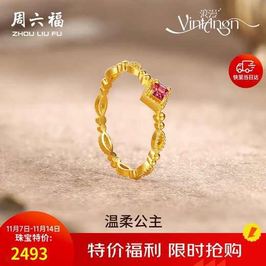 Saturday Welfare Lottery Tourmaline Gold Pure Gold Ring Birthday Gift for Girlfriend J0212465 About 1.93g No. 12