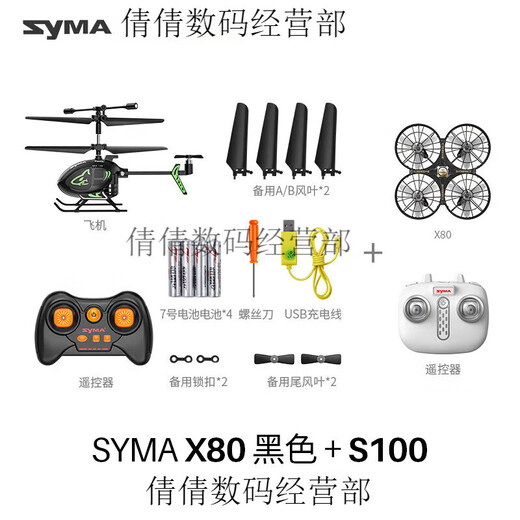 SYMA X80 remote control aircraft children's induction obstacle avoidance four-axis drone toy primary school student gift SYMA X80 black single electric version + S100 mini helicopter
