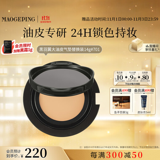 Mao Geping Obsidian Wings Oil Skin Air Cushion 701 White Color 14g Replacement Core Liquid Foundation Concealer Oil Control BB Cream Birthday Gift