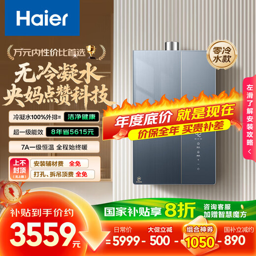 Haier Mailang set, no condensation water K70SGT zero cold water under-mounted fan, 16-liter household gas water heater, first-class energy efficiency, constant temperature and silent, 20% national subsidy