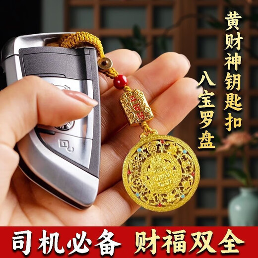 Pu Lian Huang God of Wealth Eight Treasures Compass Keychain Men and Women Simulated Gold Vietnamese Sand Gold Pendant Necklace Braided Rope Sweater Chain Lucky Pendant Eight Treasures Compass Huang God of Wealth (Keychain)