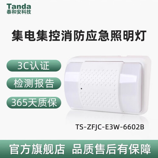 Taihean wall-mounted emergency light 660166026604 intelligent evacuation emergency double-headed light centralized power supply 36V wall-mounted double-headed light (3W)-6602B