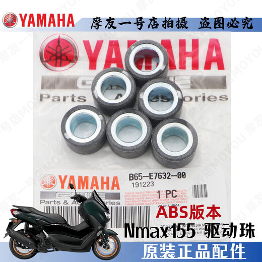 NMAX155前后传动驱动珠从动轮离合器甩块滑块皮带 离合器风叶垫片90201-15847